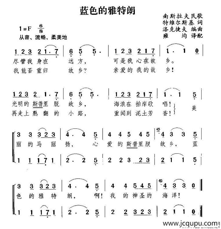 蓝色的雅特朗（前南）简谱
