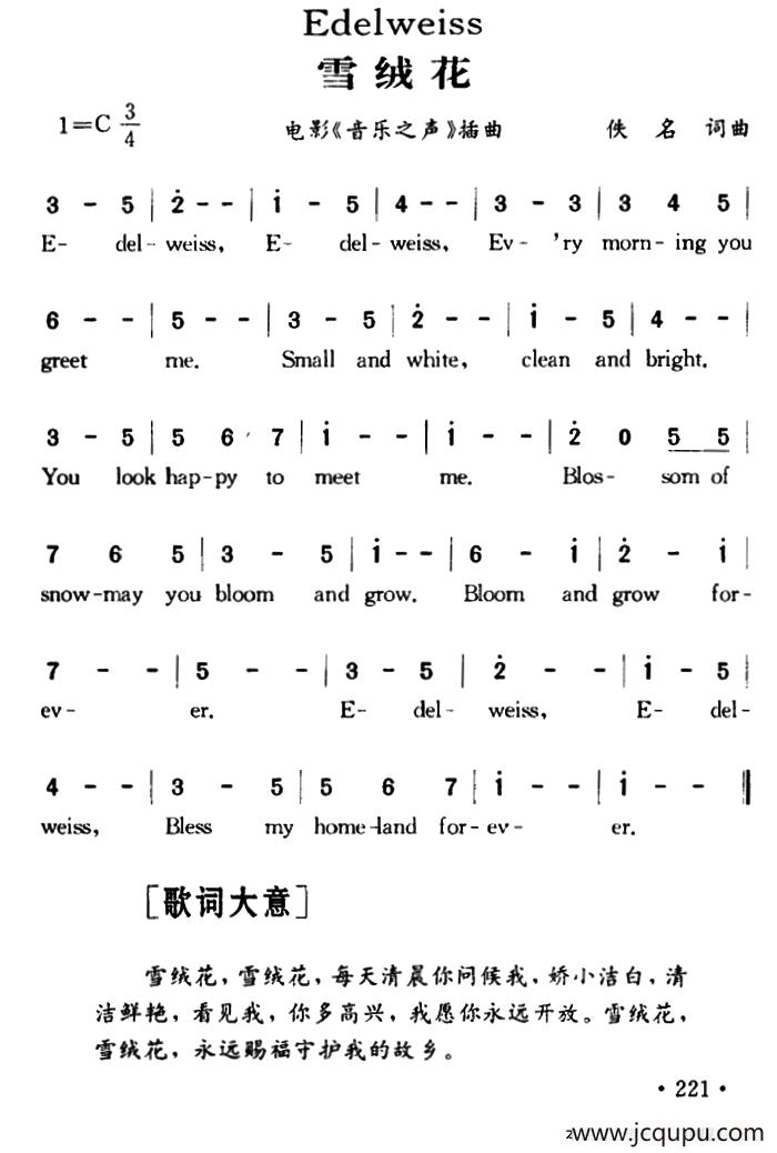 [美]Edelweiss（雪绒花）简谱