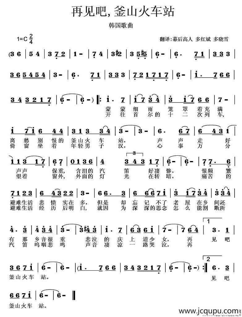 [韩]再见吧，釜山火车站简谱