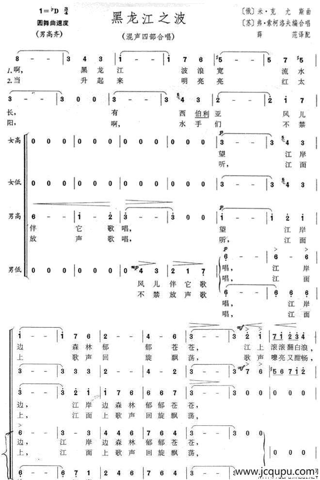 [俄] 黑龙江的波涛（合唱 ）简谱