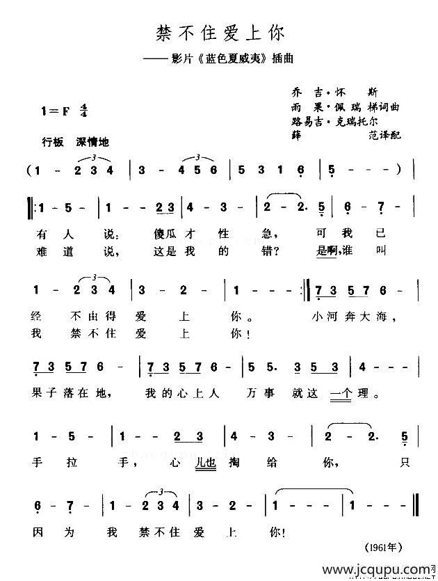 [美]禁不住爱上你（影片《蓝色夏威夷》插曲 ）简谱