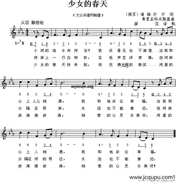 少女的春天（线、简谱混排版 [俄]）简谱