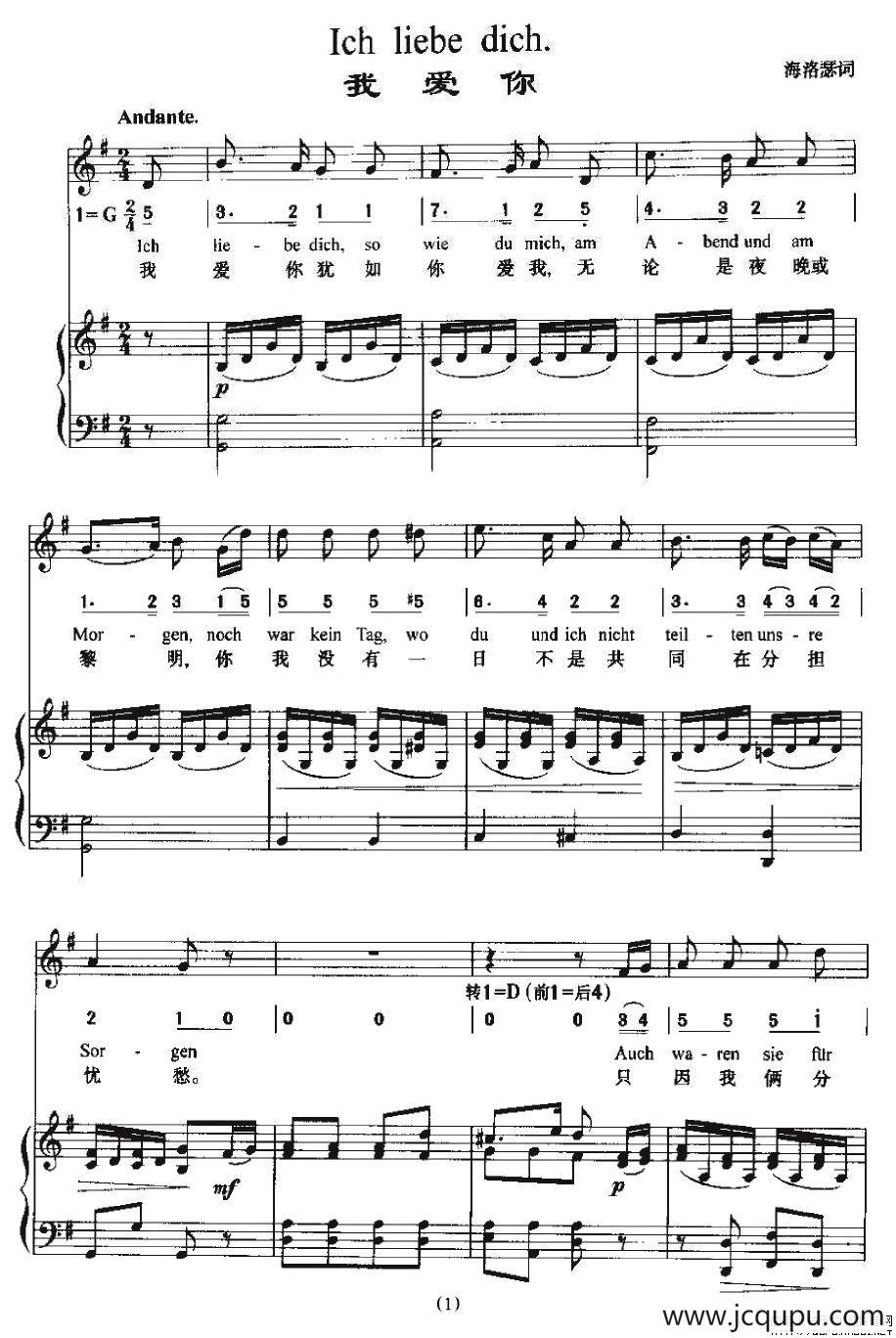 Ich liebe dich（我爱你）（中外文对照、正谱）简谱