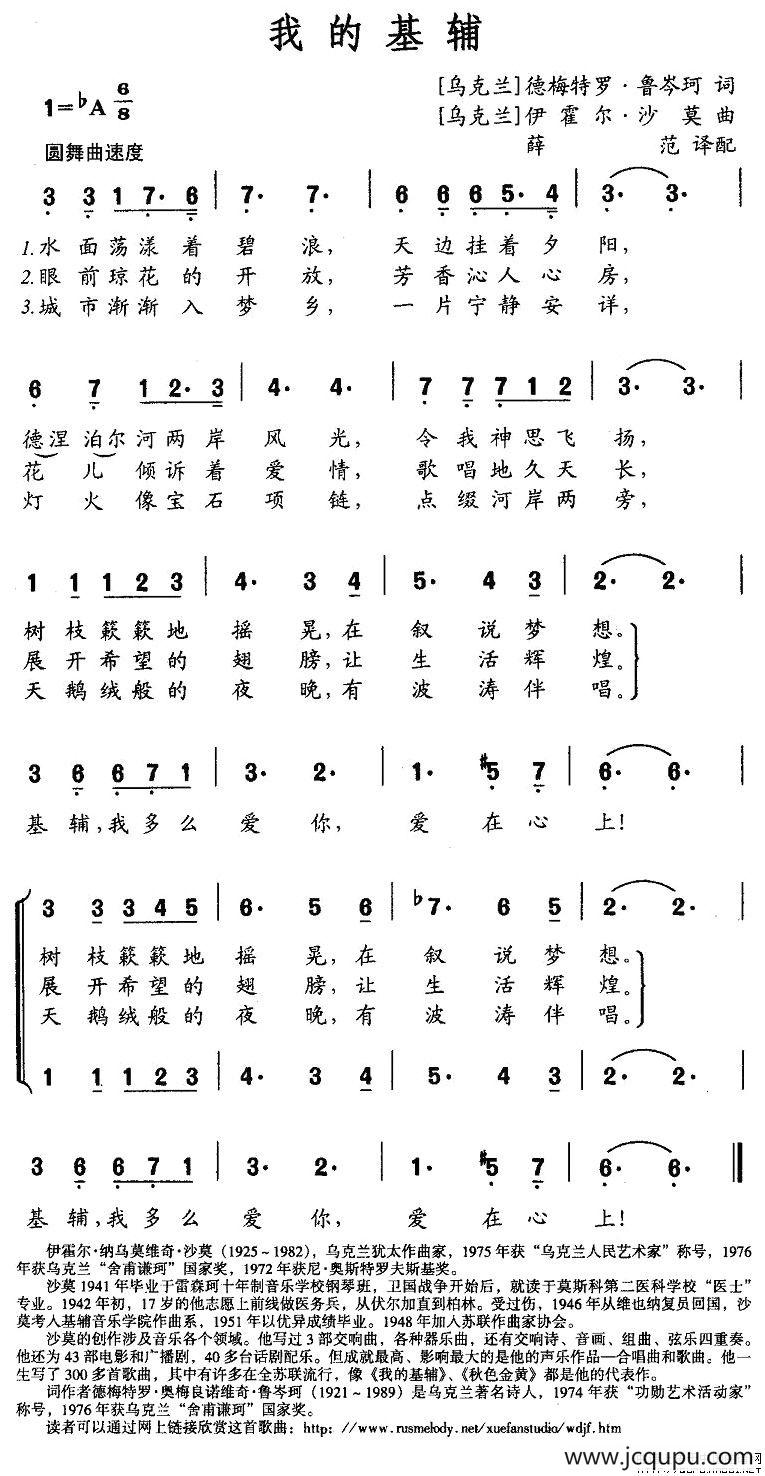 [乌克兰] 我的基辅简谱