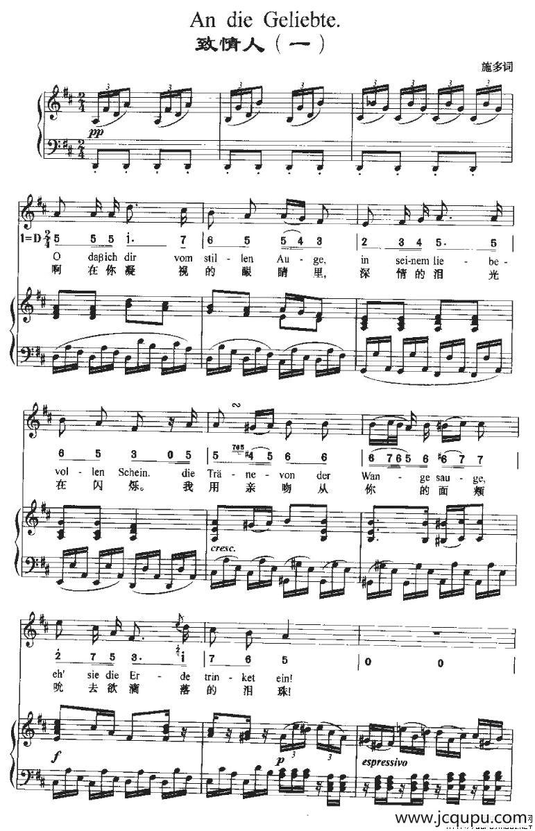 An die Geliebte.（致情]）简谱