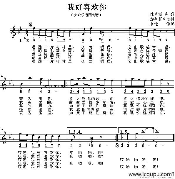 [俄]我好喜欢你（线简谱混排版 ）简谱