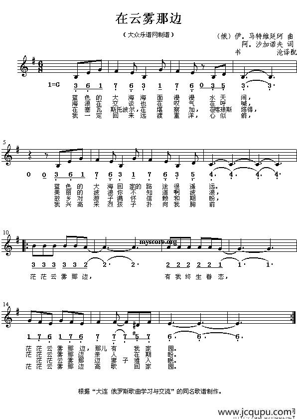 在云雾那边（线简谱混排版 [俄]）简谱