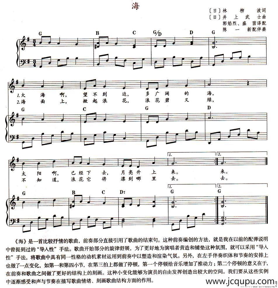 [日] 海（钢琴伴奏 ）简谱