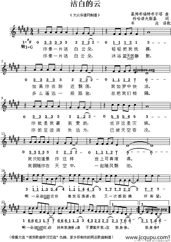 洁白的云（线简谱混排版 [俄]）简谱