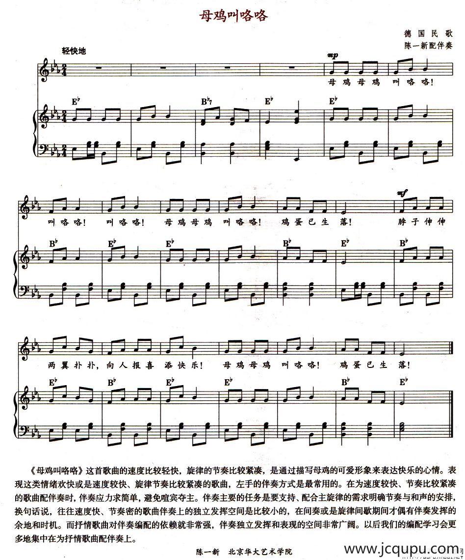[德]母鸡叫咯咯（钢琴伴奏）简谱