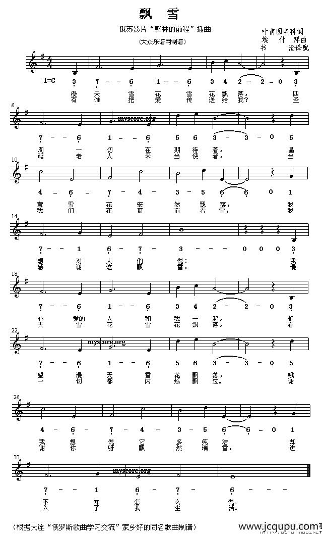 [俄]飘雪（电影《郭林的前程》插曲、线简谱混排版）简谱