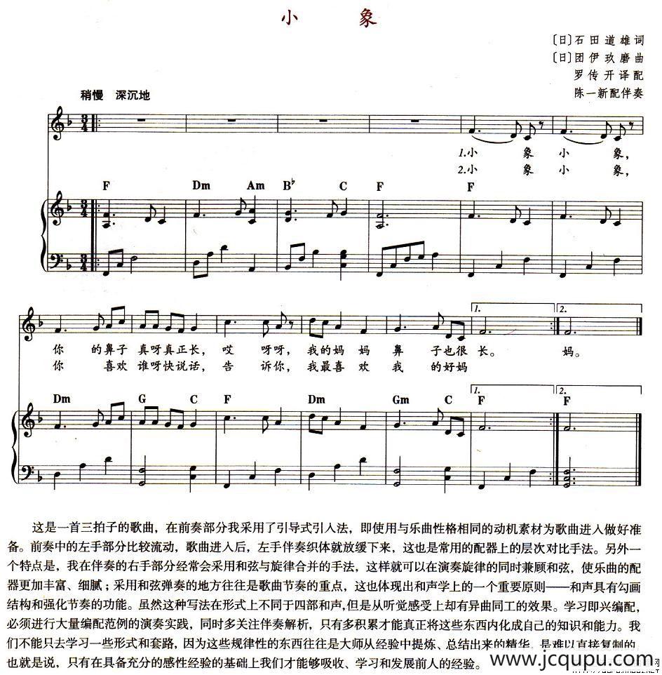 小象（钢琴伴奏 [日]）简谱