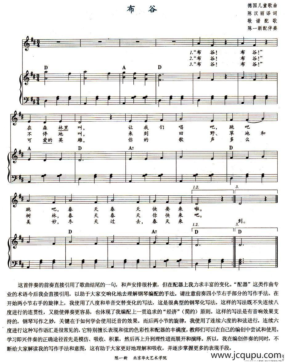 [德] 布谷（儿歌、教材歌曲即兴配弹）简谱