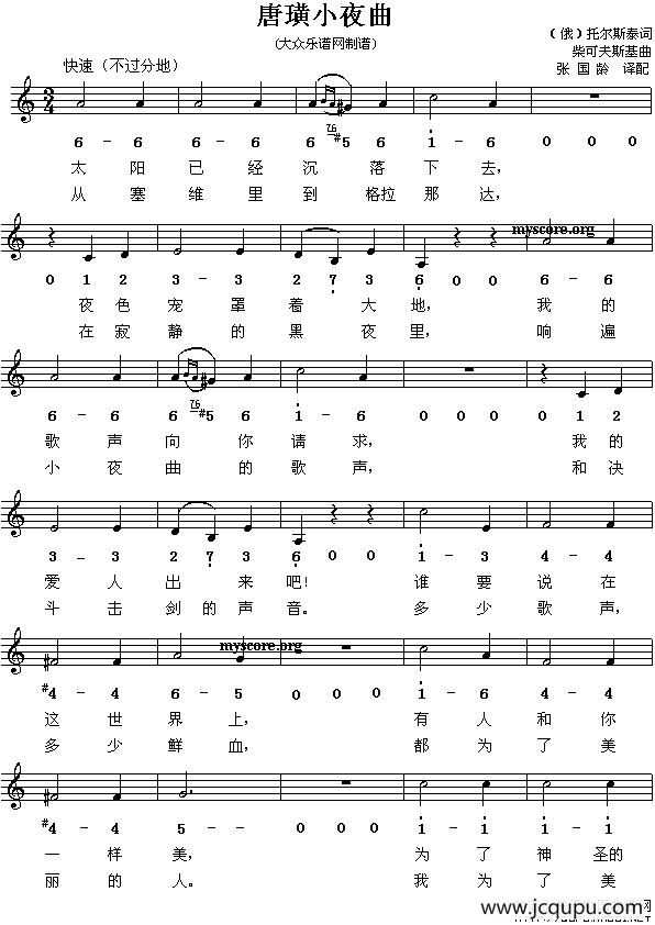 [俄]唐璜小夜曲（线简谱混排版 ）简谱