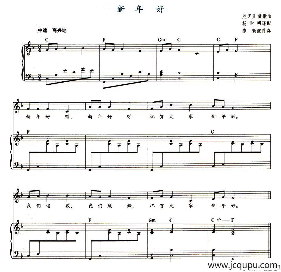[英] 新年好（儿歌、教材歌曲即兴配弹）简谱