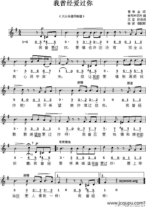 [俄]我曾经爱过你（线简谱混排版 ）简谱