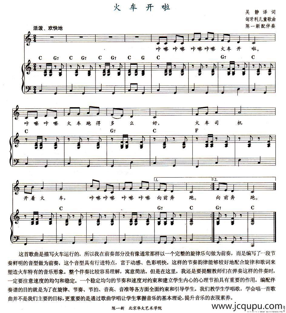[匈牙利] 火车开啦（儿歌、钢琴伴奏 ）简谱