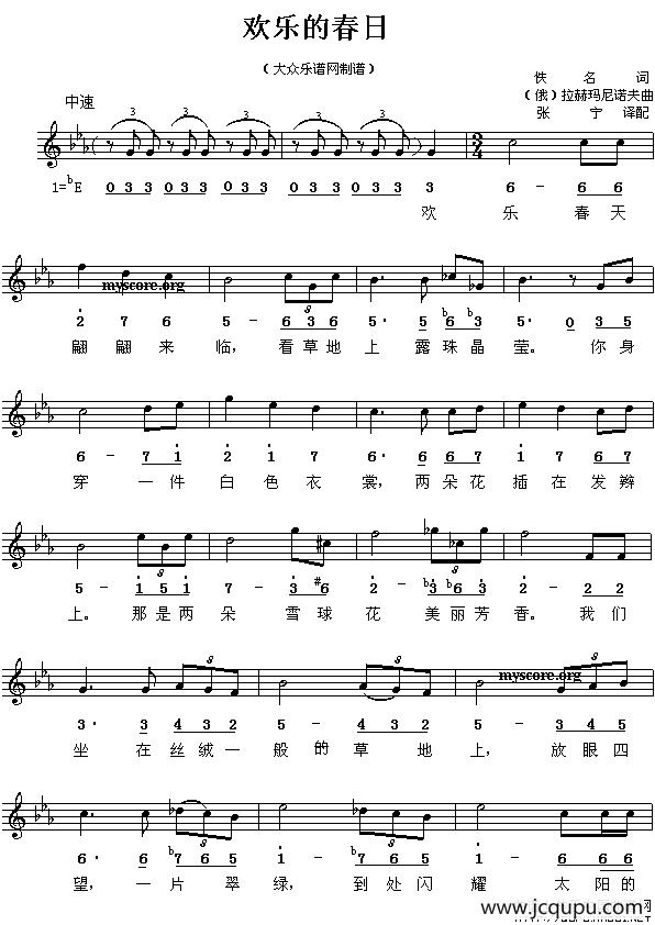 欢乐的春日（线简谱混排版 [俄]）简谱