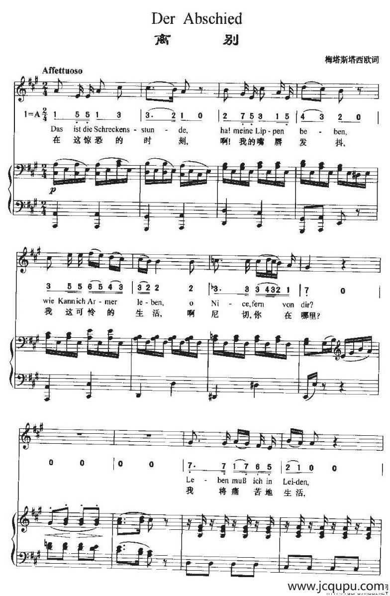 Der Abschied（离别 [中外文对照、正谱]）简谱