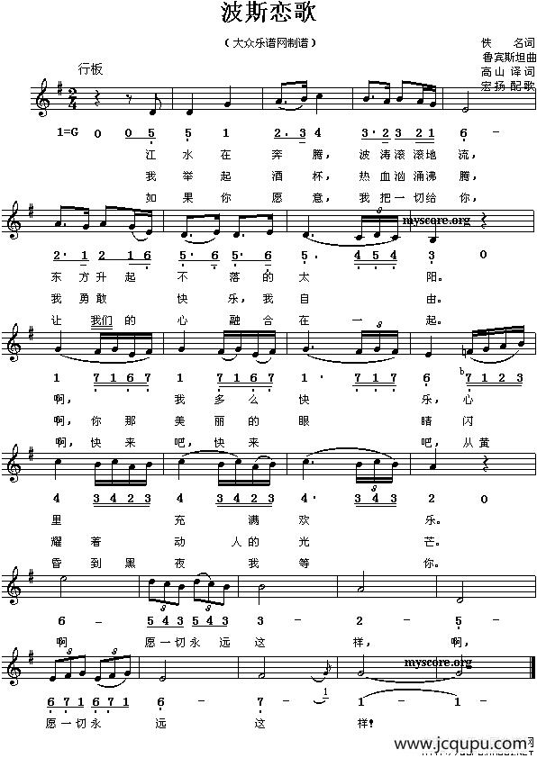  [俄] 波斯恋歌（线简谱混排版）简谱
