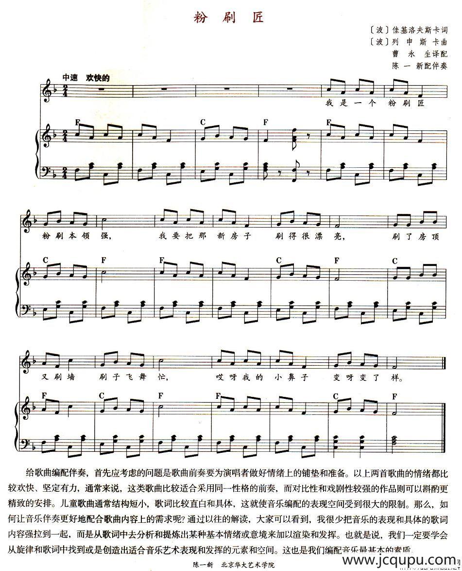 [波] 粉刷匠（钢琴伴奏谱）简谱