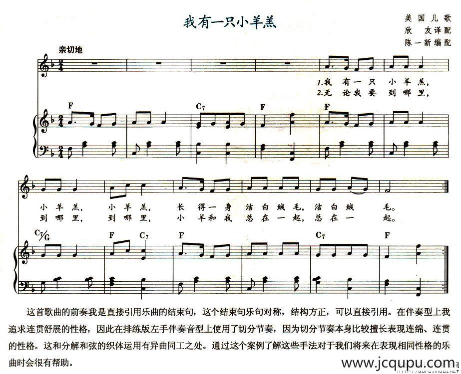 我有一只小羊羔（儿歌、钢琴伴奏 [美]）简谱