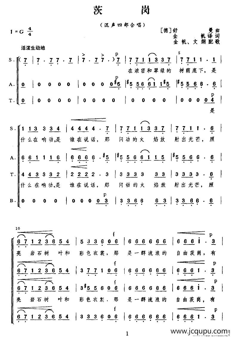 [德]茨岗（混声四部合唱、简谱版）简谱