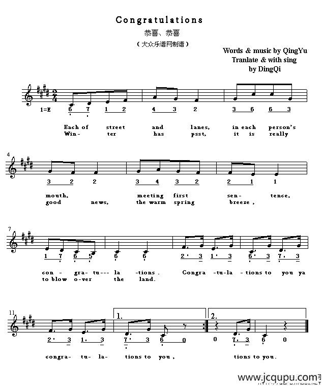 Congratulations（恭喜、恭喜）（英译中文歌曲、线简谱混排版）简谱