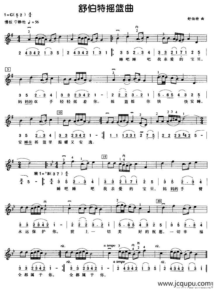 舒伯特摇篮曲（线简谱混排版）简谱