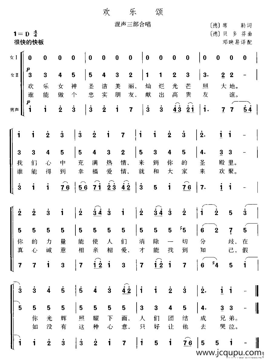 [德]欢乐颂（合唱）简谱
