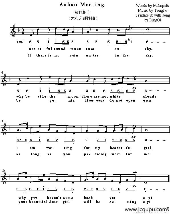 Aobao Meeting（敖包相会）（ 英译中文歌曲、线简谱混排版）简谱