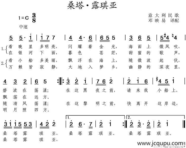 [意]桑塔·露琪亚简谱