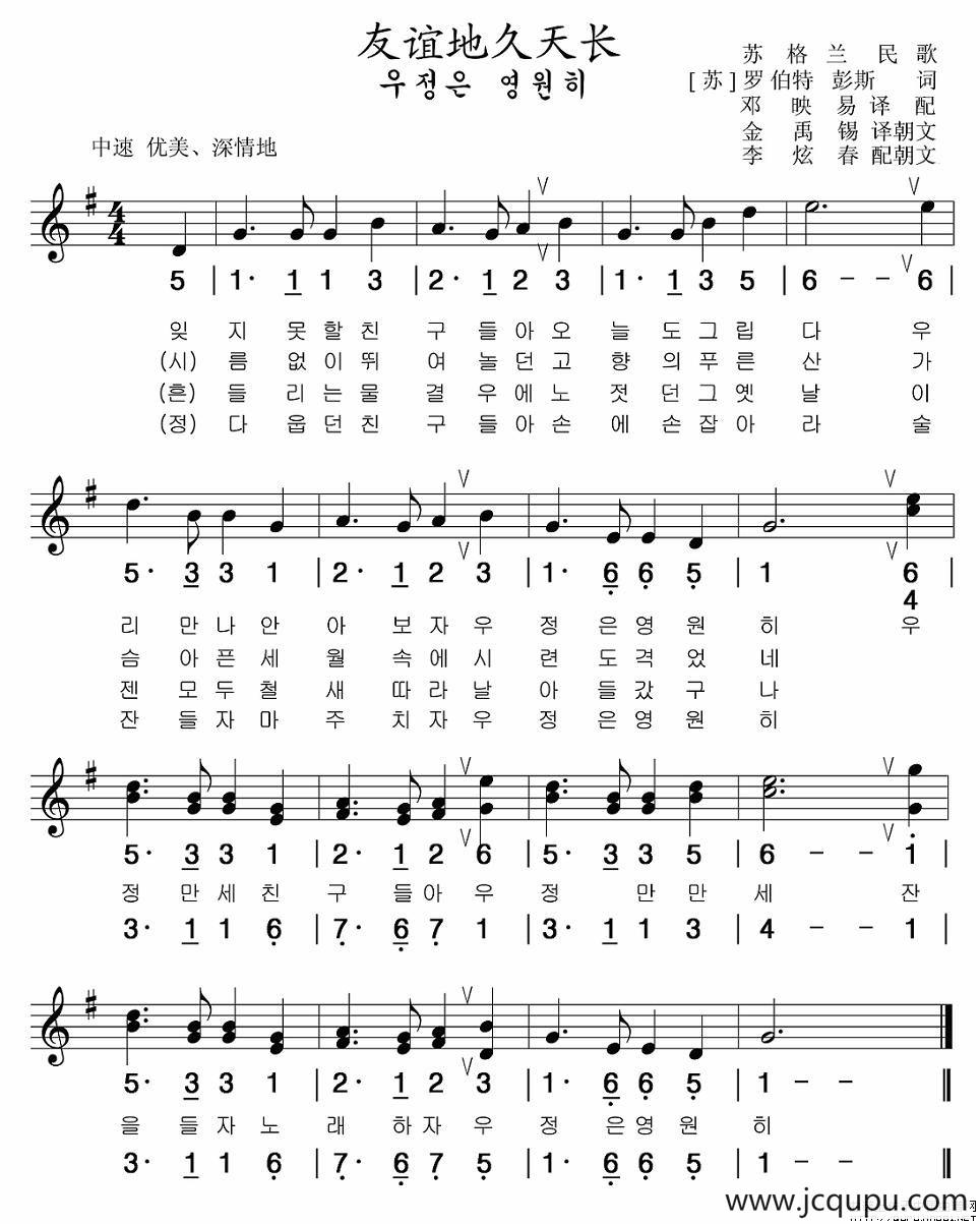 [苏格兰]友谊地久天长（线简谱混排版、朝鲜族文）简谱