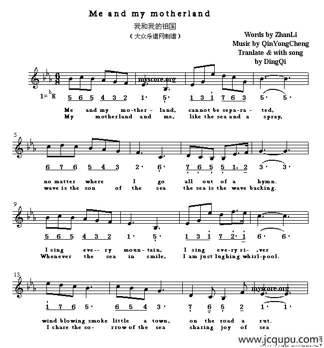 My motherland and me（我和我的祖国）（英译中文歌曲、线简谱混排版）简谱