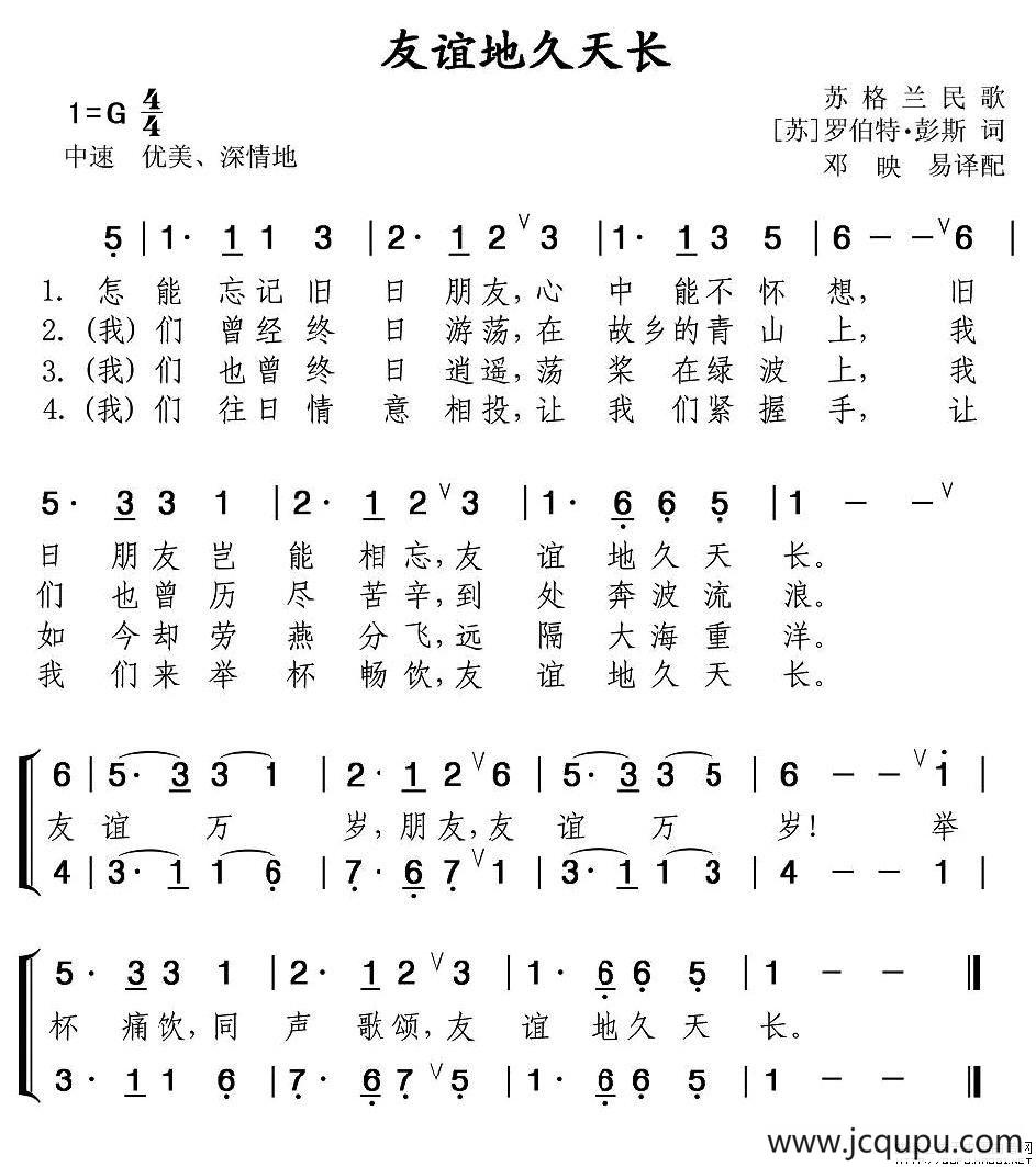 [苏格兰]友谊地久天长（电影《魂断蓝桥》插曲、二声部）简谱