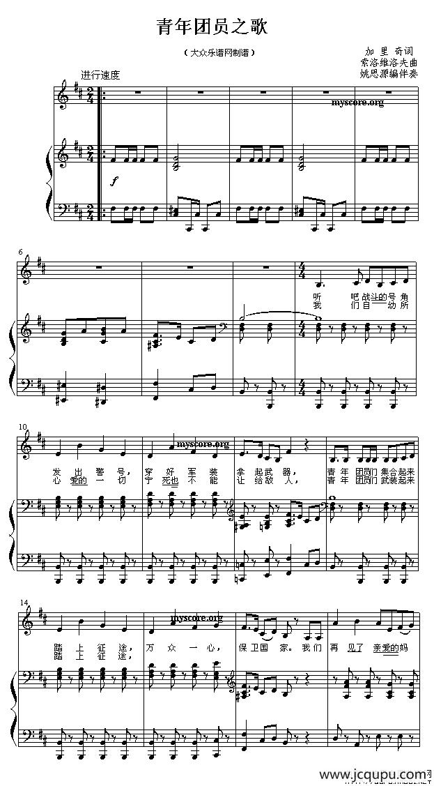 青年团员之歌（歌曲钢琴伴奏）简谱