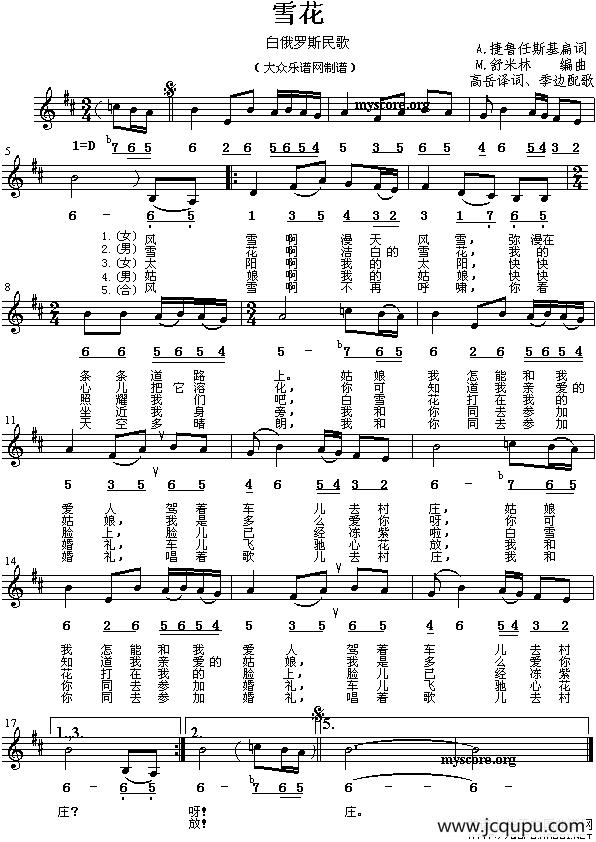 雪花（线简谱混排版）简谱