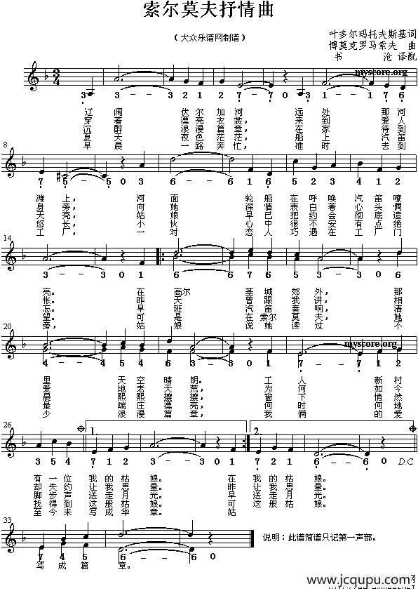 [俄]索尔莫夫抒情曲（线简谱混排版）简谱