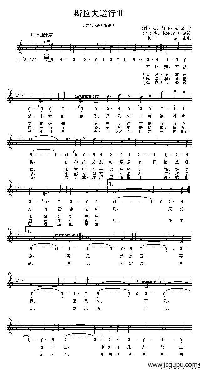 [前苏联]斯拉夫送行曲（线简谱混排版）简谱