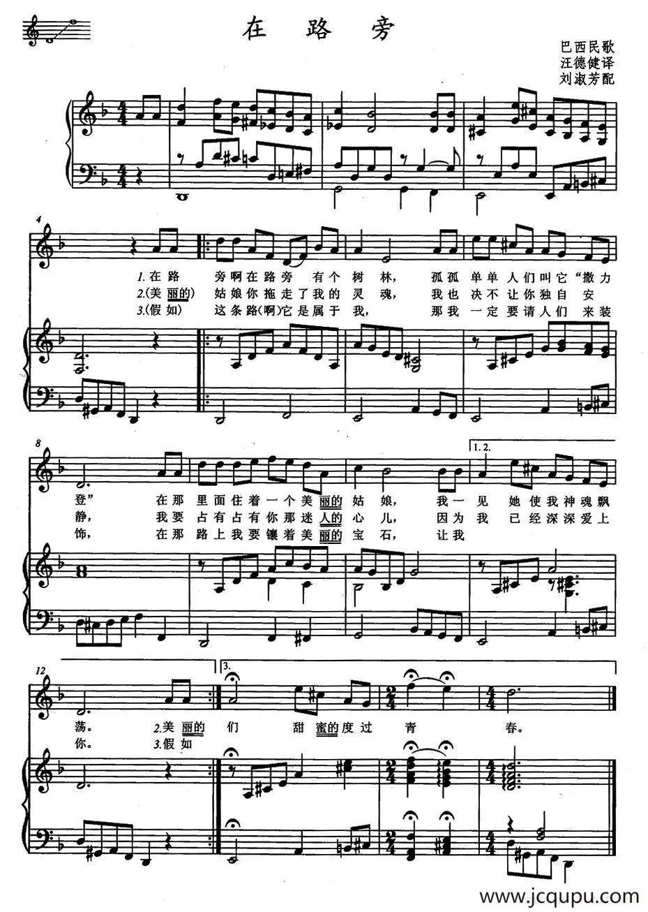 [巴西]在路旁（五线谱+简谱）简谱