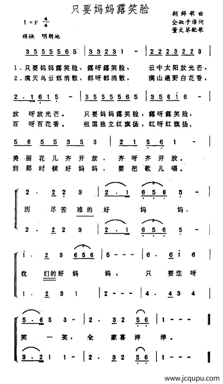 [朝鲜]只要妈妈露笑脸（朝鲜电影《血海》插曲、二声部）简谱