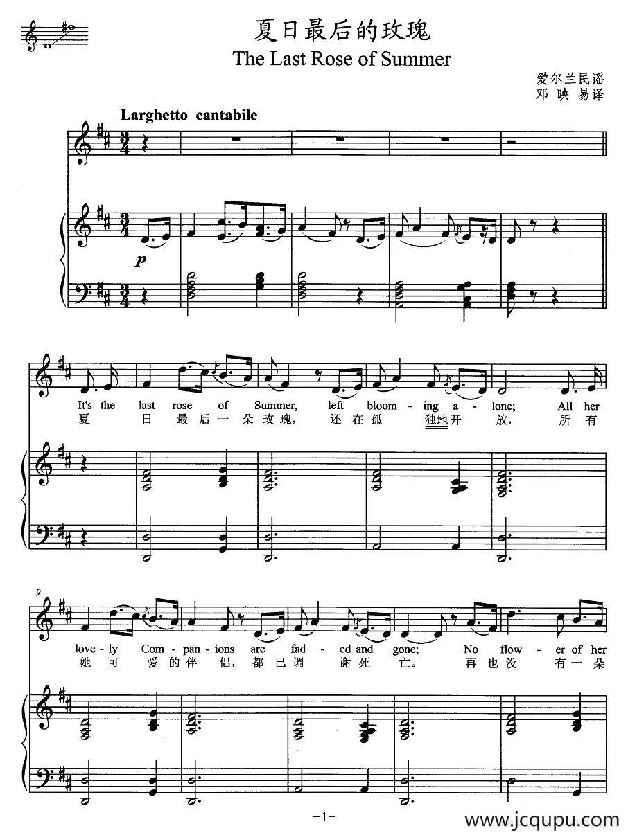 [爱尔兰]夏日最后的玫瑰（正谱 ）简谱
