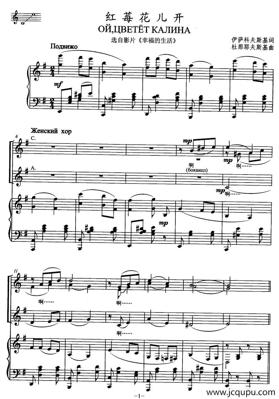 [前苏联] 红莓花儿开（电影《幸福的生活》插曲、正谱 ）简谱