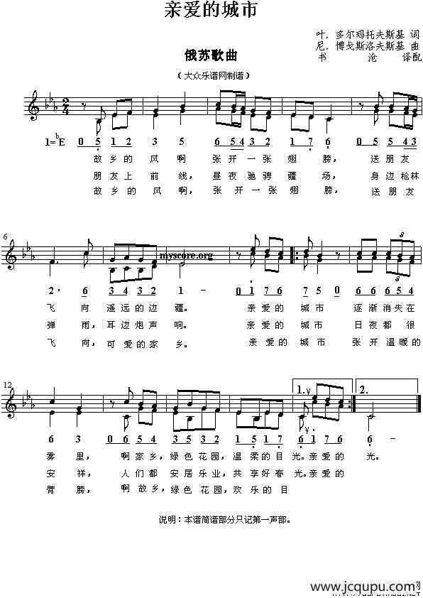 亲爱的城市（俄）简谱