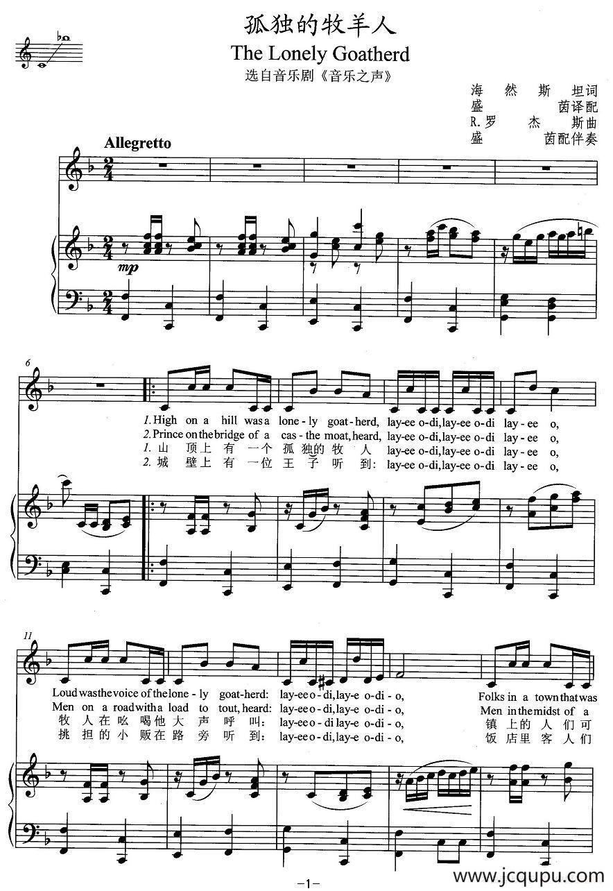 [美] 孤独的牧羊人（中英文对照、正谱 ）简谱