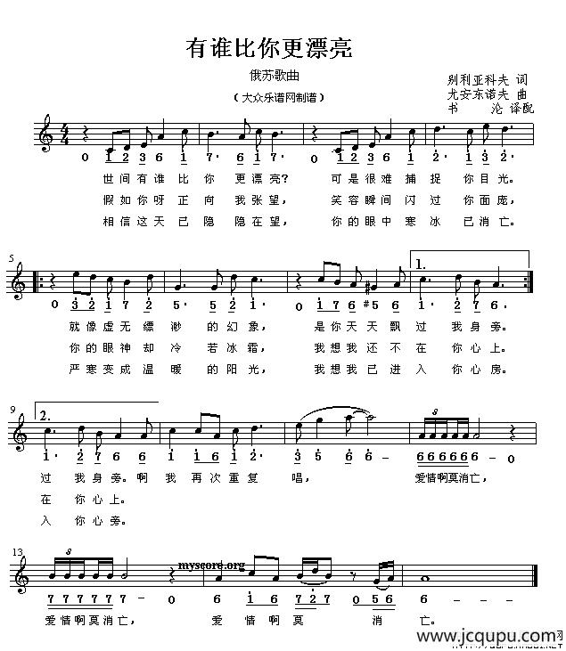 有谁比你更漂亮（俄）简谱