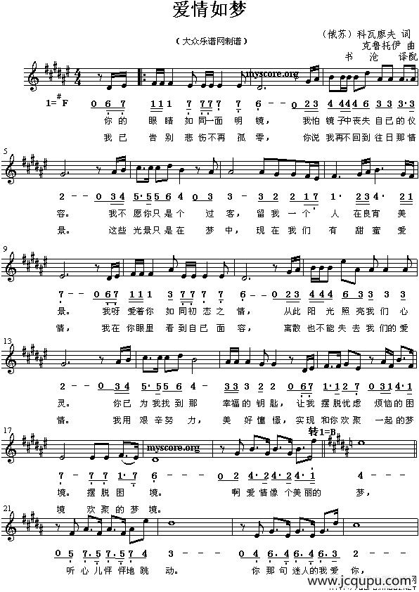 [俄]爱情如梦（线简谱混排版）简谱