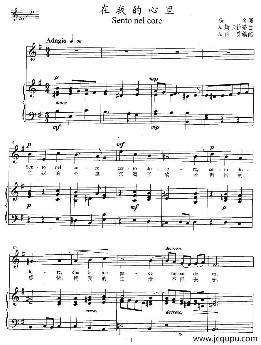 [意] 在我的心里（正谱）简谱