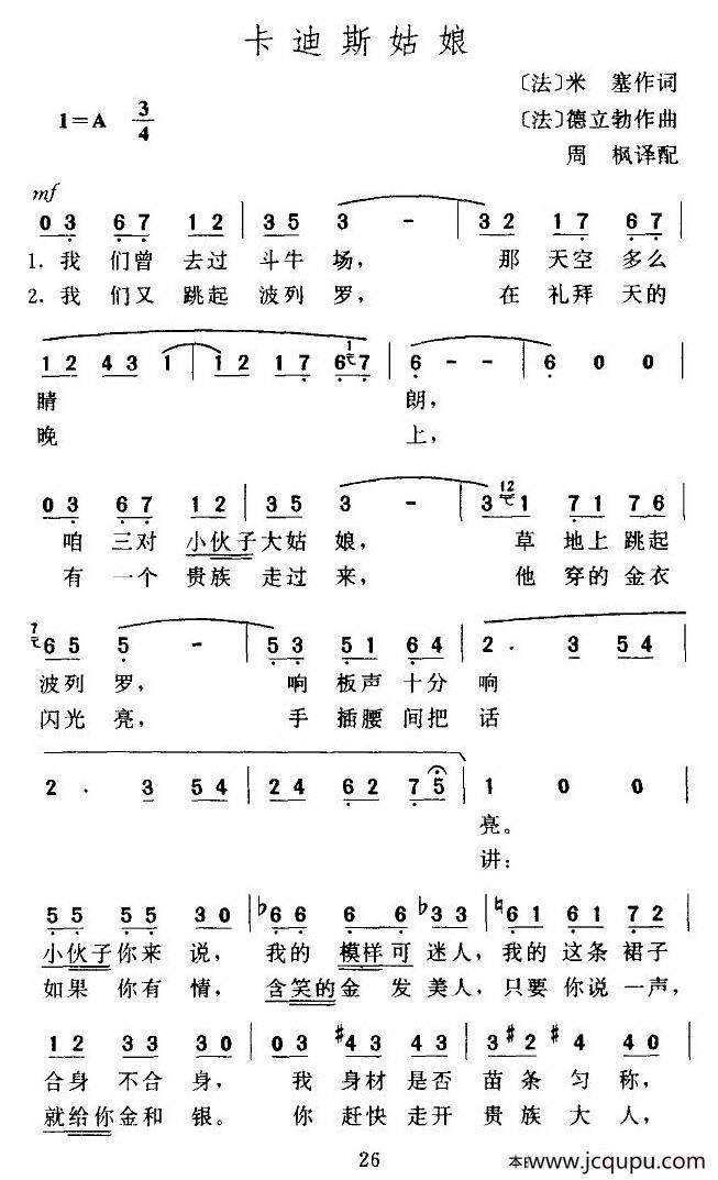 [法]卡迪斯姑娘简谱