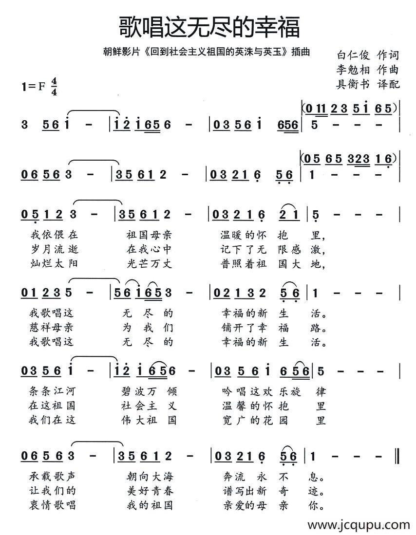 歌唱这无尽的幸福（[朝鲜]）简谱